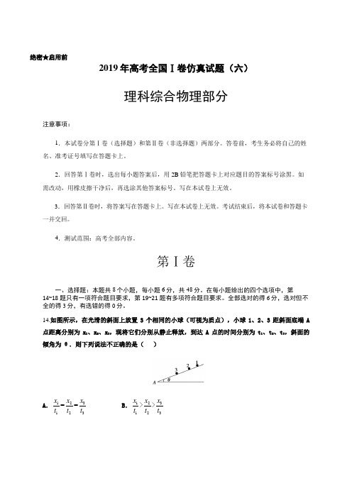 2019年高考全国Ⅰ卷仿真试题理科综合物理部分(六)含答案解析