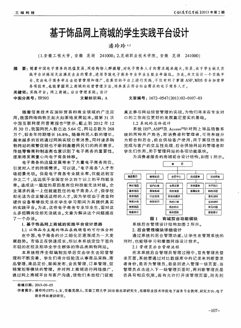 基于饰品网上商城的学生实践平台设计