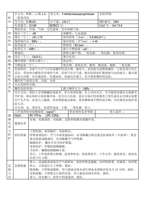 N,N-二乙基-1,3-二氨基丙烷