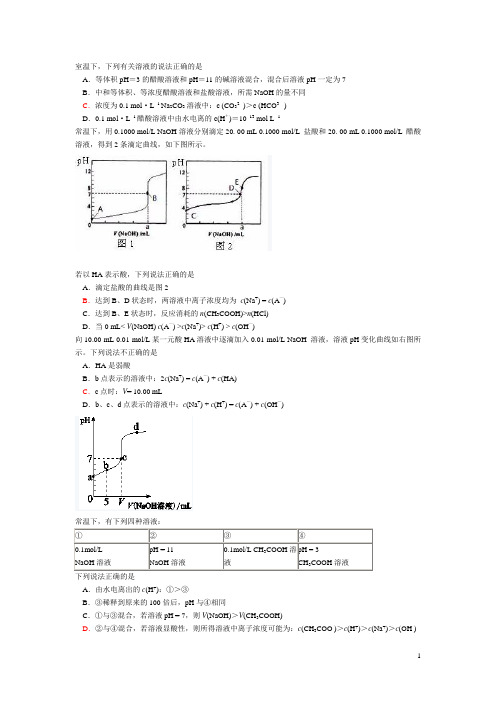 高中化学【电解质溶液】综合练习题