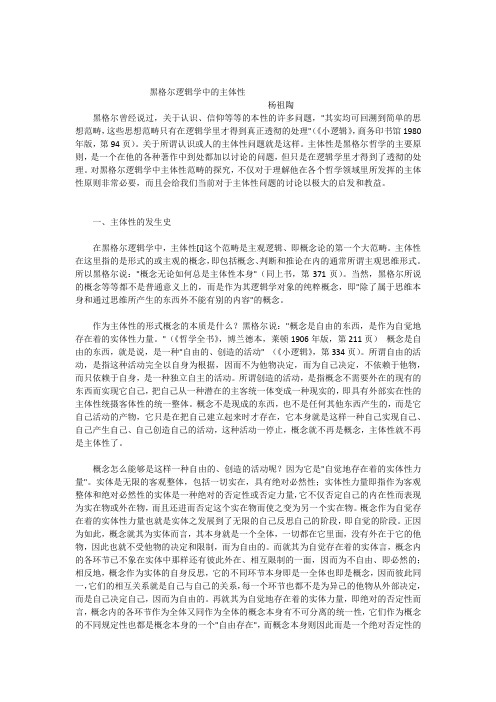 黑格尔逻辑学中的主体性