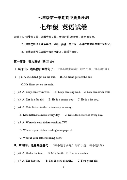 七年级第一学期英语期中考试试卷含答案