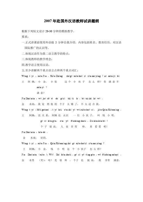 2007年赴国外汉语教师试讲题纲