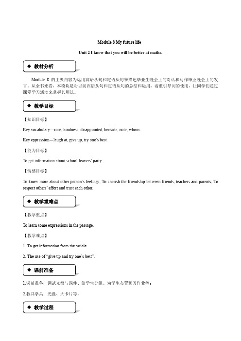 外研版九年级英语下册Module 8 Unit 2 I know that you will be better at maths.教案