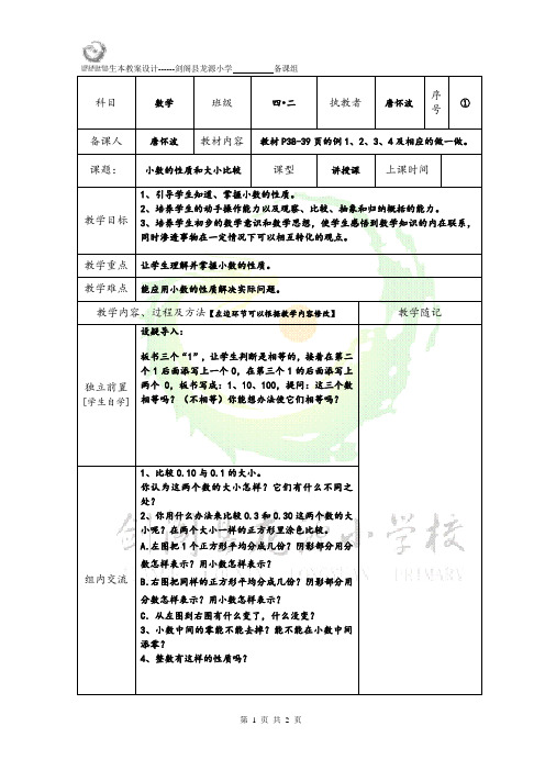 小数的性质和大小比较(第1课时)