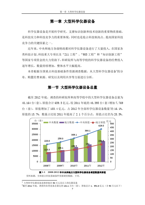 第一章 大型科学仪器设备 - 中华人民共和国科学技术部