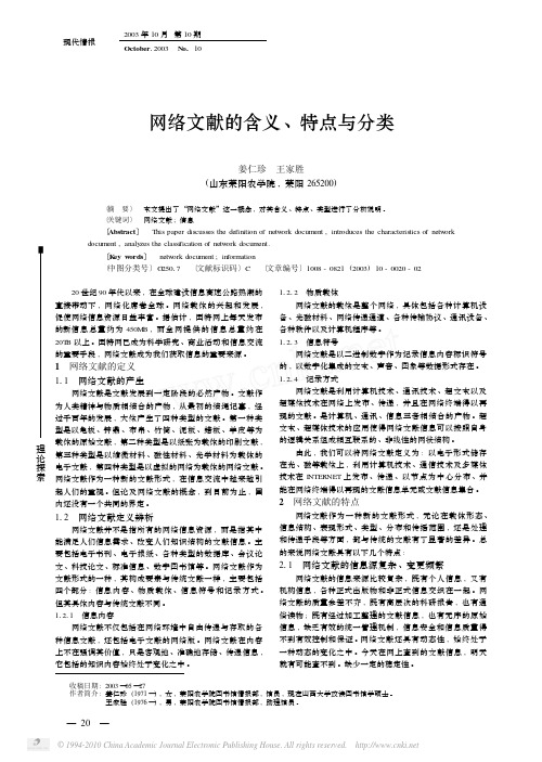 网络文献的含义_特点与分类