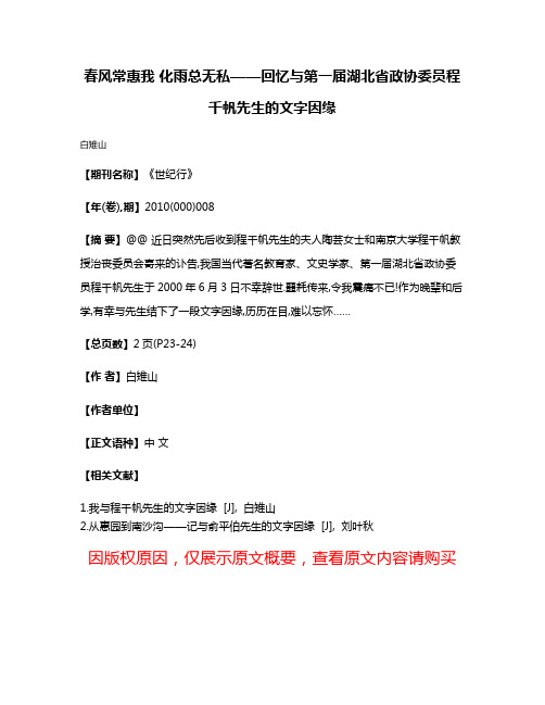 春风常惠我 化雨总无私——回忆与第一届湖北省政协委员程千帆先生的文字因缘