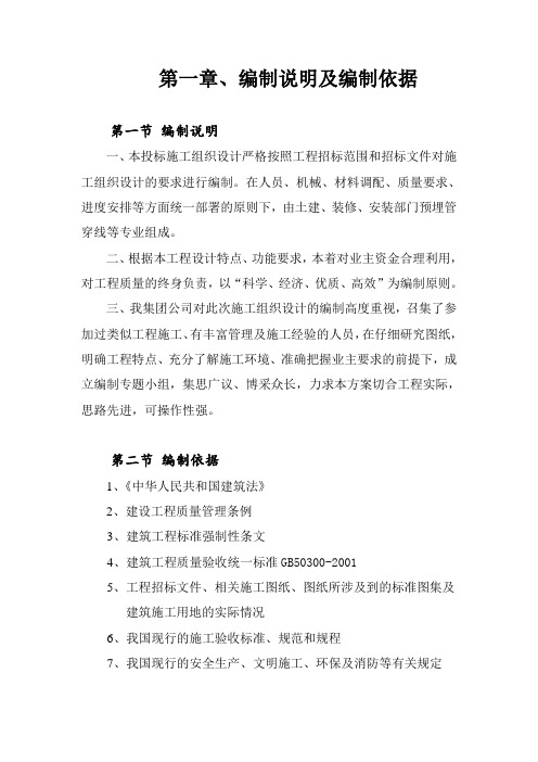 万科企业管理-大连万科魅力之城一期三标段总承包工程136页大连建工 精品