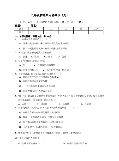 2022年人教物理九年级下册第二十一章《信息的传递》测试题附答案