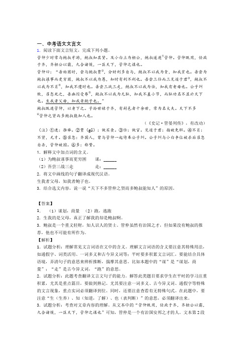 【语文】语文文言文的专项培优 易错 难题练习题(含答案)含答案 (2)