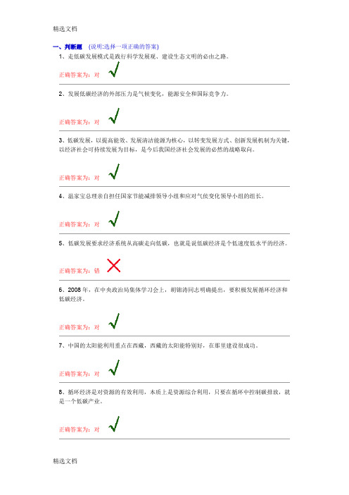 2020年低碳经济判断题目答案精品版