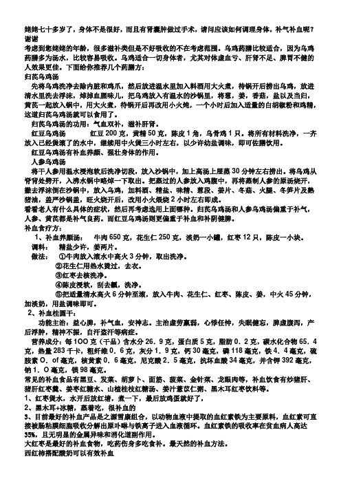补气补血