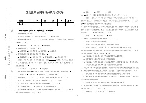 正定县司法局法律知识考试试卷