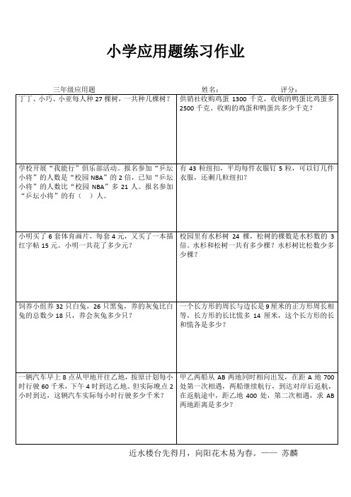 小学三年级数学精作细练 (31)