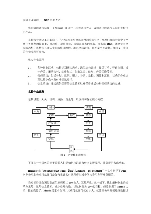 (8)面向企业流程――BRP的要点之一