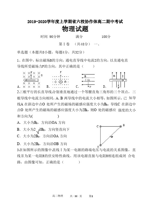 辽宁省六校协作体2019-2020学年高二上学期期中考试物理试题