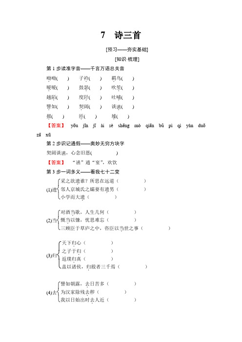 2018-2019学年高中人教版语文必修二练习：第2单元 7 诗三首 Word版含答案