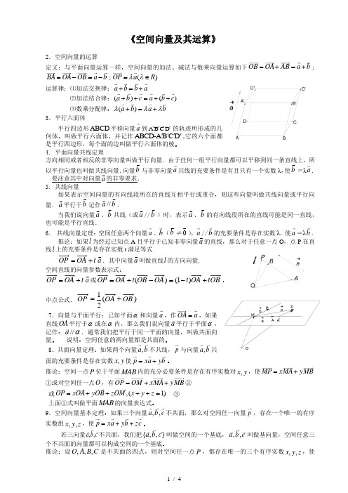 《空间向量》基础知识点