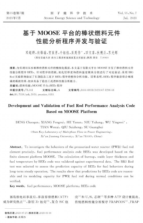 基于MOOSE平台的棒状燃料元件性能分析程序开发与验证