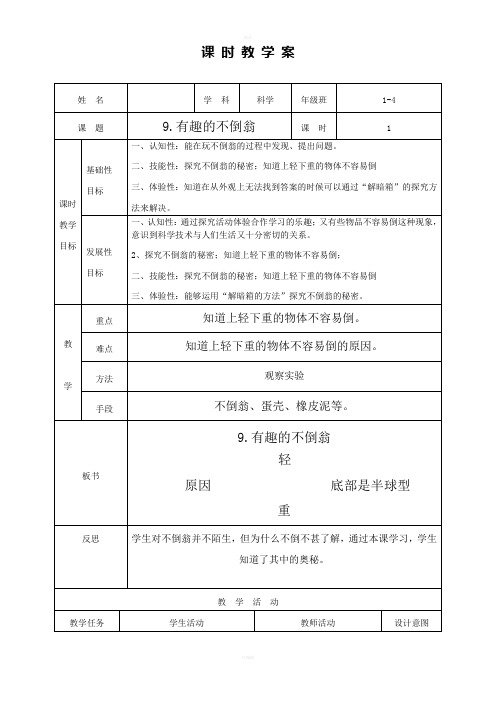 有趣的不倒翁教案