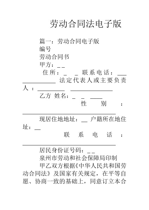 劳动合同法电子版