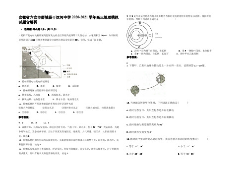 安徽省六安市舒城县干汊河中学2020-2021学年高三地理模拟试题含解析