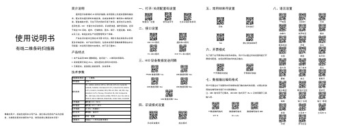 有线二维条码扫描器 使用说明书