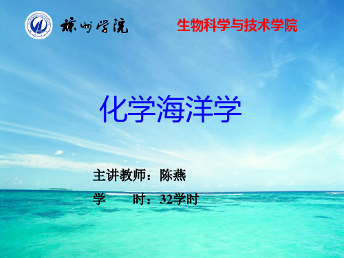 第03章 海水中的溶解气体(琼)