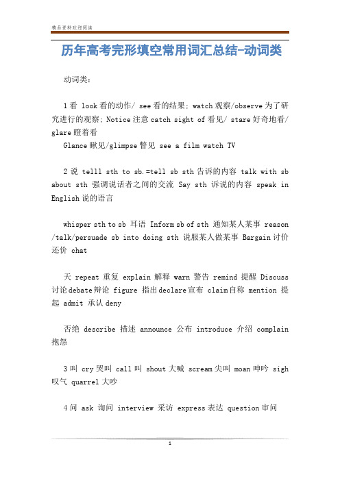 历年高考完形填空常用词汇总结-动词类