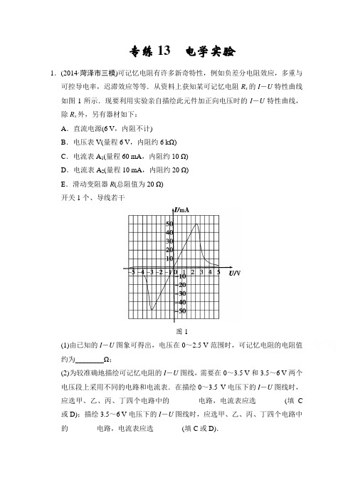 2015届高考物理(浙江专用)二轮精选题组：专练13 电学