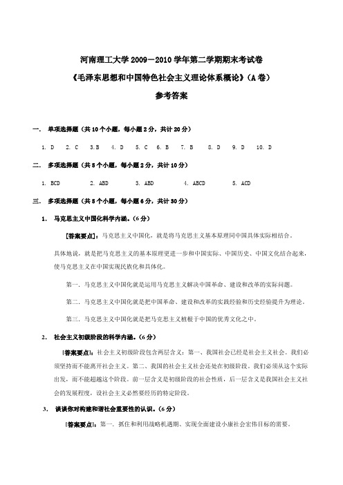 河南理工大学毛概试卷A答案