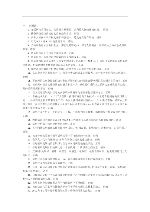 专业技术人员继续教育试题答案