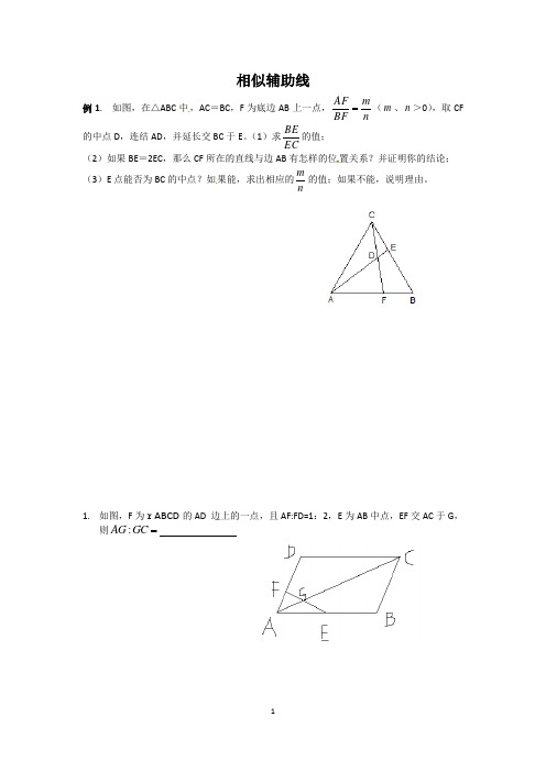 2018年成都中考数学相似  辅助线