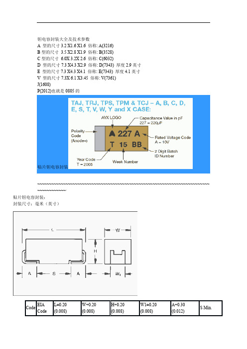 钽电容封装大全及技术参数