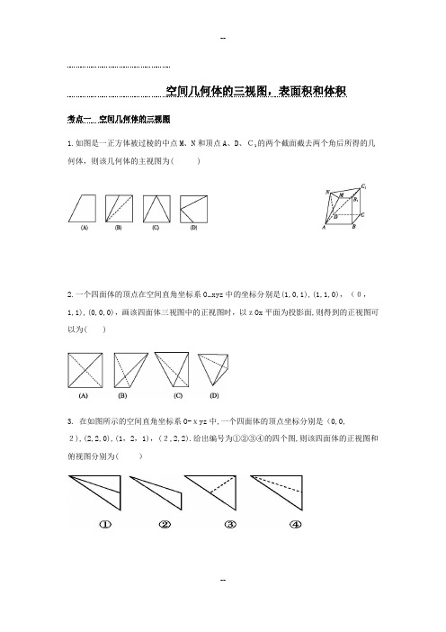 空间几何体的三视图-表面积和体积经典讲义(学生版)