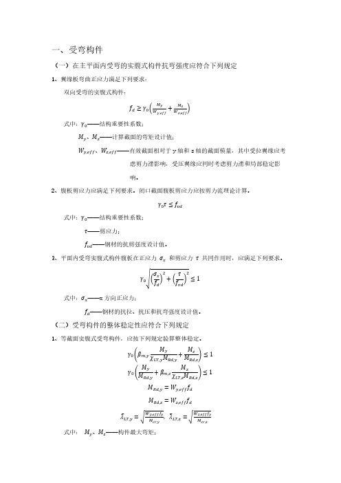 钢桥受弯构件验算内容-公式