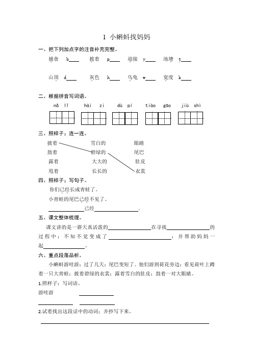 【小学语文】部编人教版二年级语文上册同步随堂练习一课一练