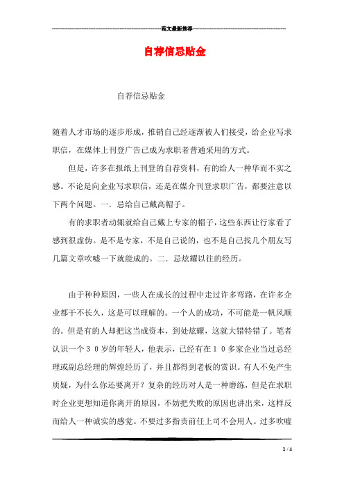 自荐信忌贴金