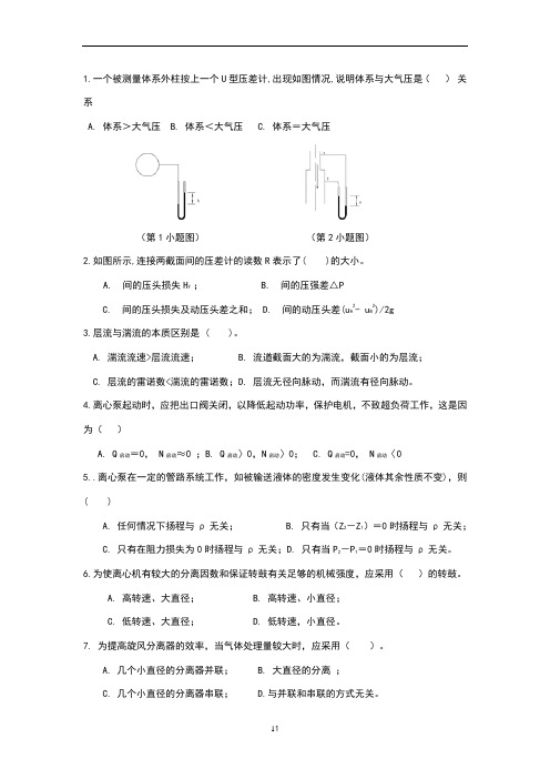 化工原理复习题