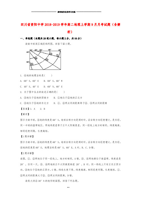 1 高二地理上学期9月月考试题(含解析).doc