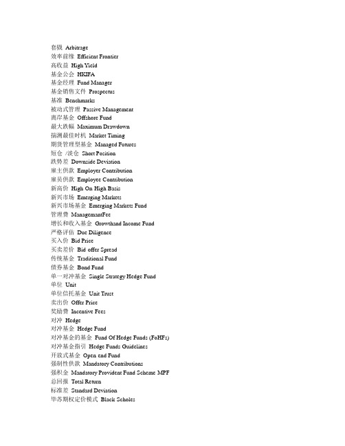 股票基金资料词汇中英文版