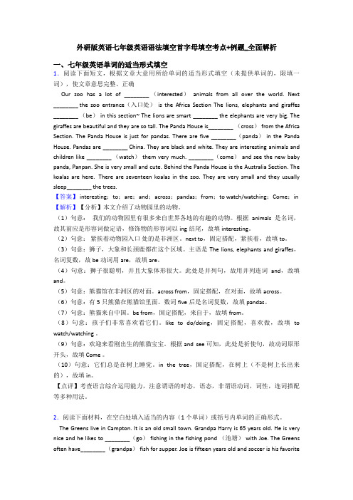 七年级英语语法填空首字母填空考点+例题_全面解析