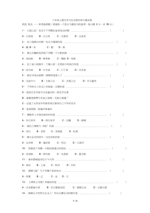 八年级上册历史与社会第四单元测试卷