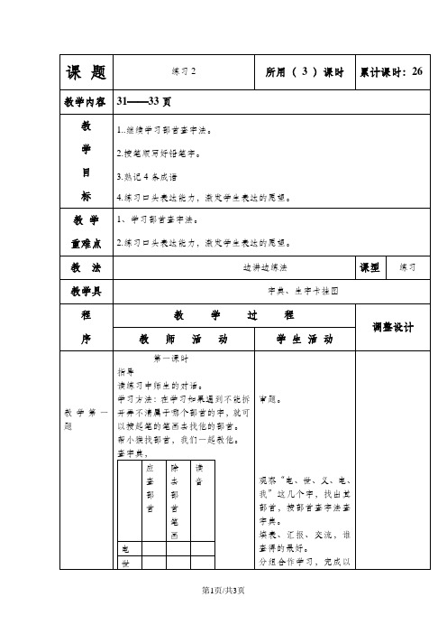 二年级下语文教案-练习2_苏教版