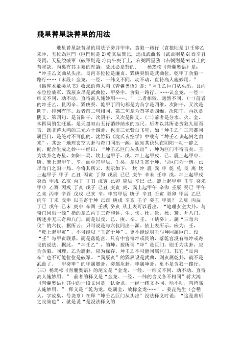 飞星替星诀替星的用法(精)