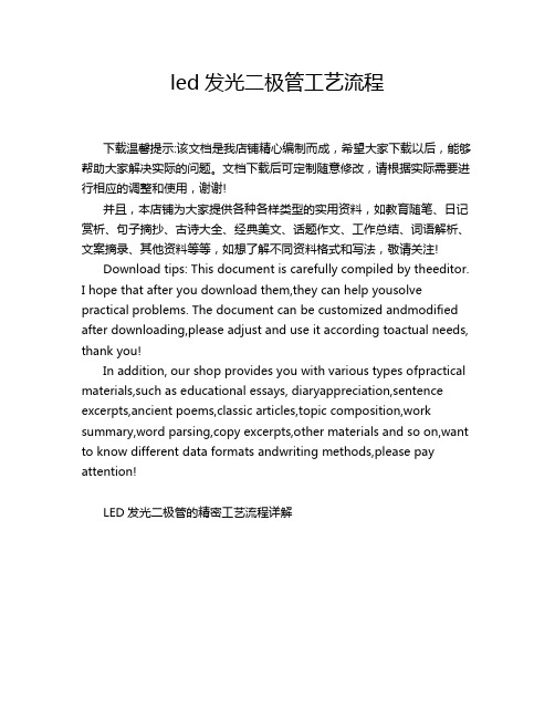 led发光二极管工艺流程