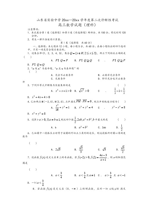 最新高三理科数学第二次诊断性考试试题及答案.doc