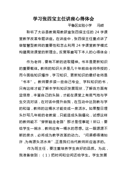 学习张四宝主任讲座心得体1