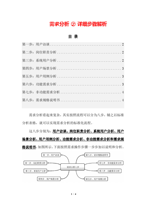 需求分析之详细步骤解析